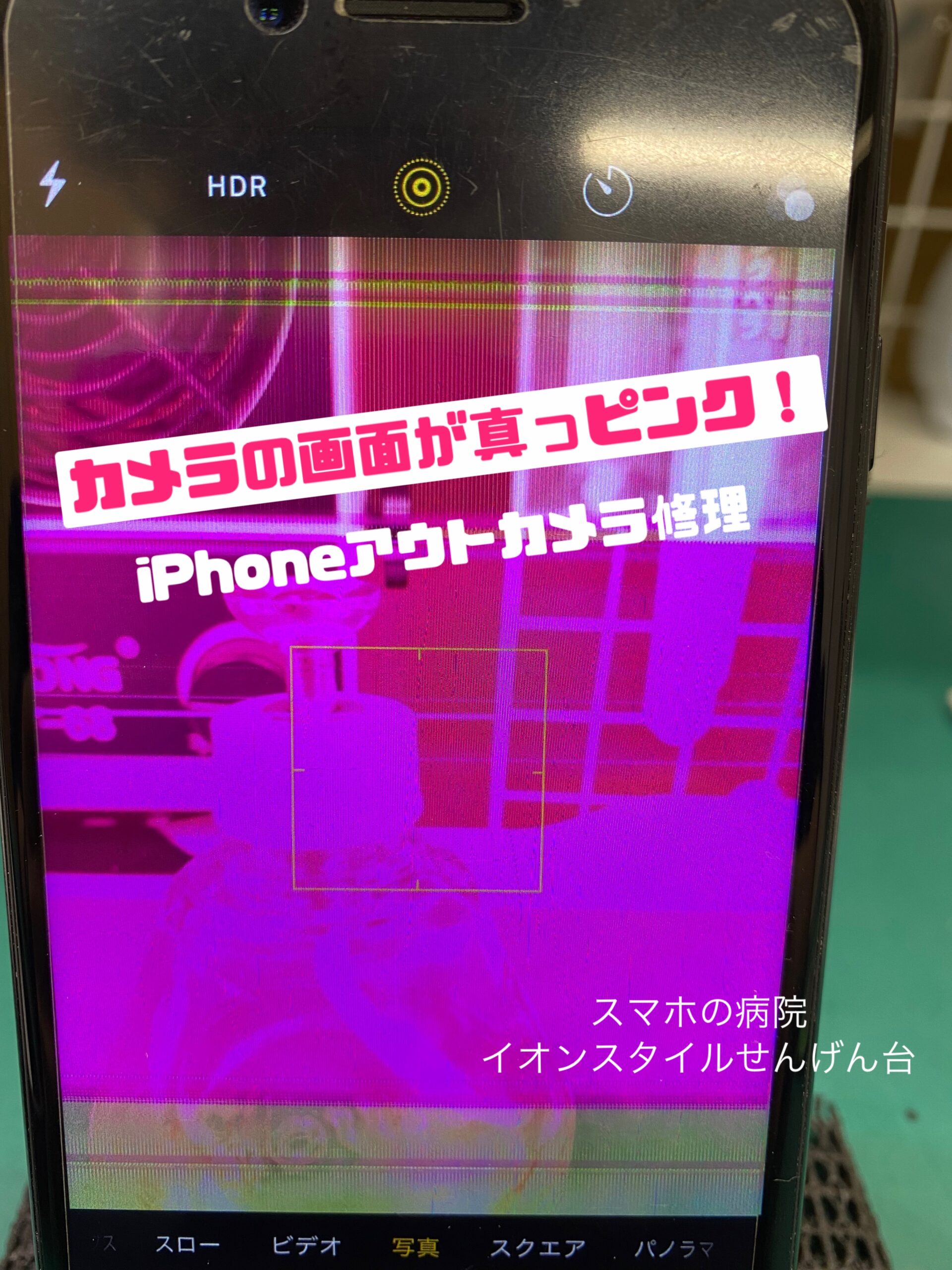 Iphoneカメラ修理 Iphone修理 越谷せんげん台 スマホの病院 イオンスタイルせんげん台２階