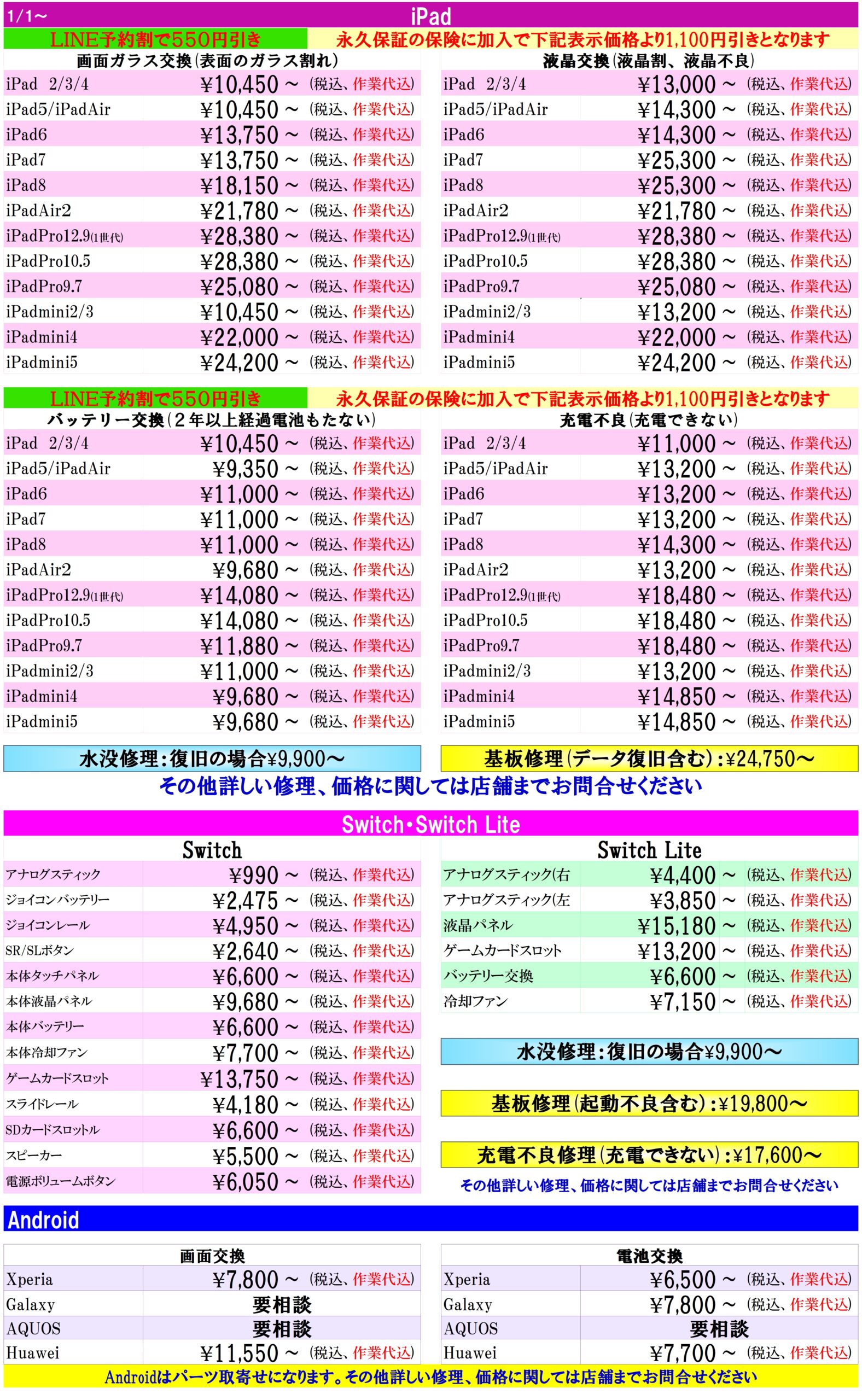 Ipad Android Switch Switchlite価格表 Iphone修理 越谷せんげん台 スマホの病院 イオンスタイルせんげん台２階