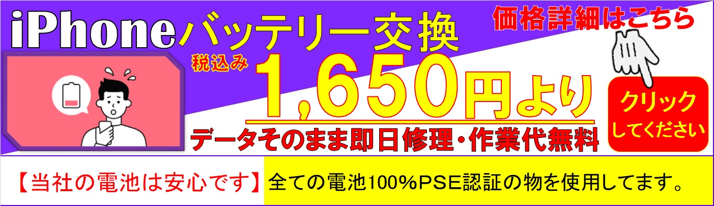 iphoneの修理は越谷せんげん台、春日部市、吉川市、松伏町、野田市、岩槻のお客様は当日修理で技術力地域ＮＯ１、総務省修理登録店、イオンせんげん台２階スマホの病院へ