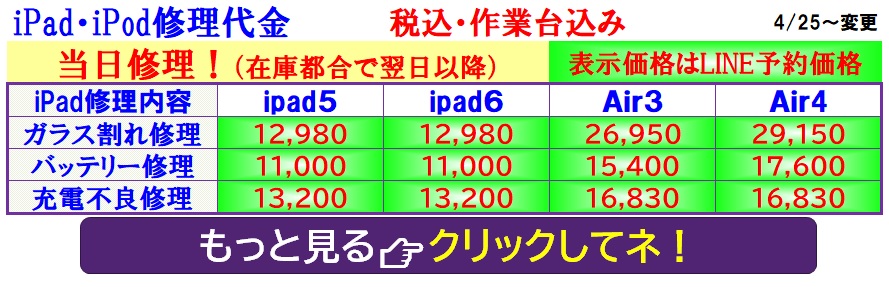 iPad、iPodの修理は越谷せんげん台、春日部市、吉川市、松伏町、野田市、岩槻のお客様は当日修理で技術力地域ＮＯ１、総務省修理登録店、イオンせんげん台２階スマホの病院へ