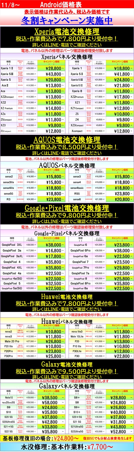 Androidスマホの修理は越谷せんげん台、春日部市、吉川市、松伏町、野田市、岩槻のお客様は技術力地域ＮＯ１、総務省修理登録店、イオンせんげん台２階スマホの病院へ