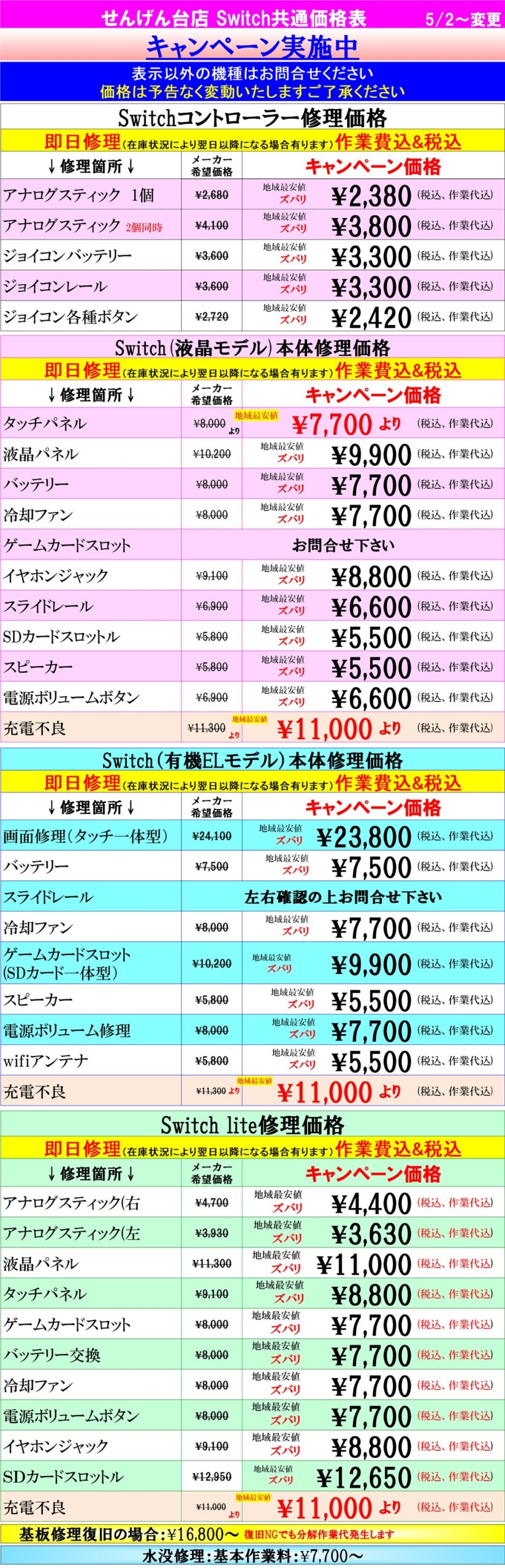 Switch修理は越谷せんげん台、春日部市、吉川市、松伏町、野田市、岩槻のお客様は当日修理で技術力地域ＮＯ１、総務省修理登録店、イオンせんげん台２階スマホの病院へ