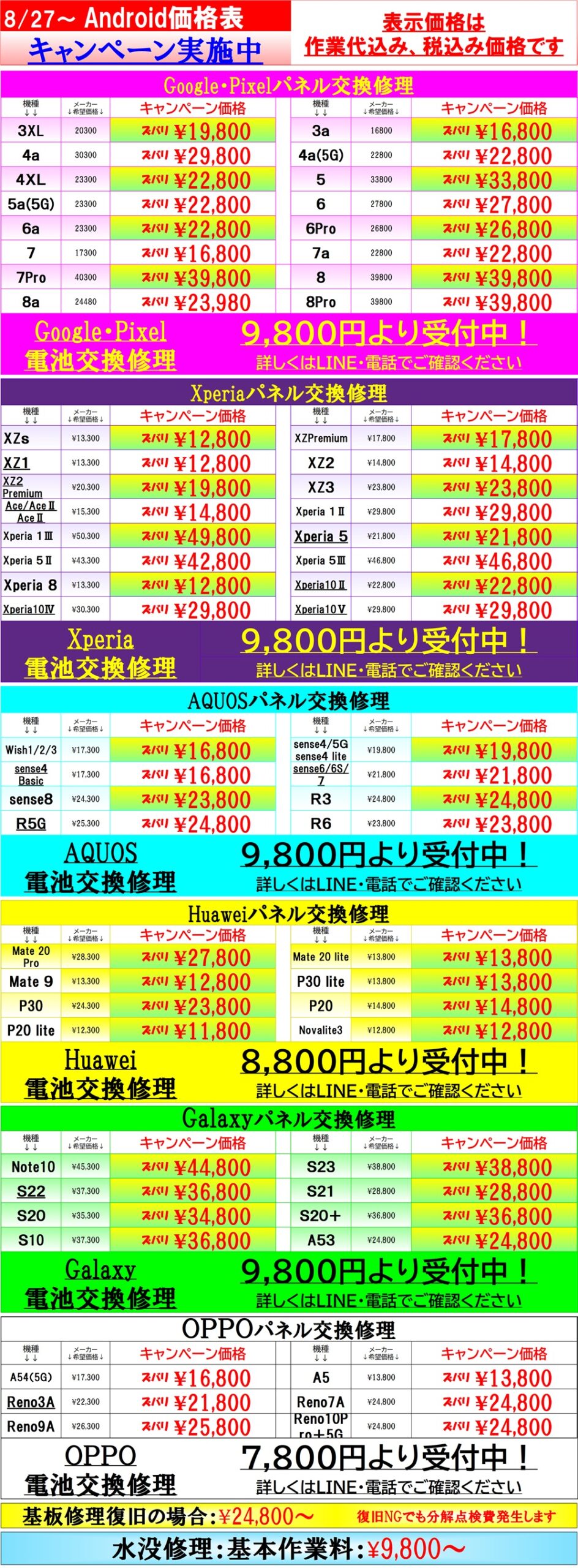 Androidの修理は越谷せんげん台、春日部市、吉川市、松伏町、野田市、岩槻のお客様は技術力地域ＮＯ１、総務省修理登録店、イオンせんげん台２階スマホの病院へ