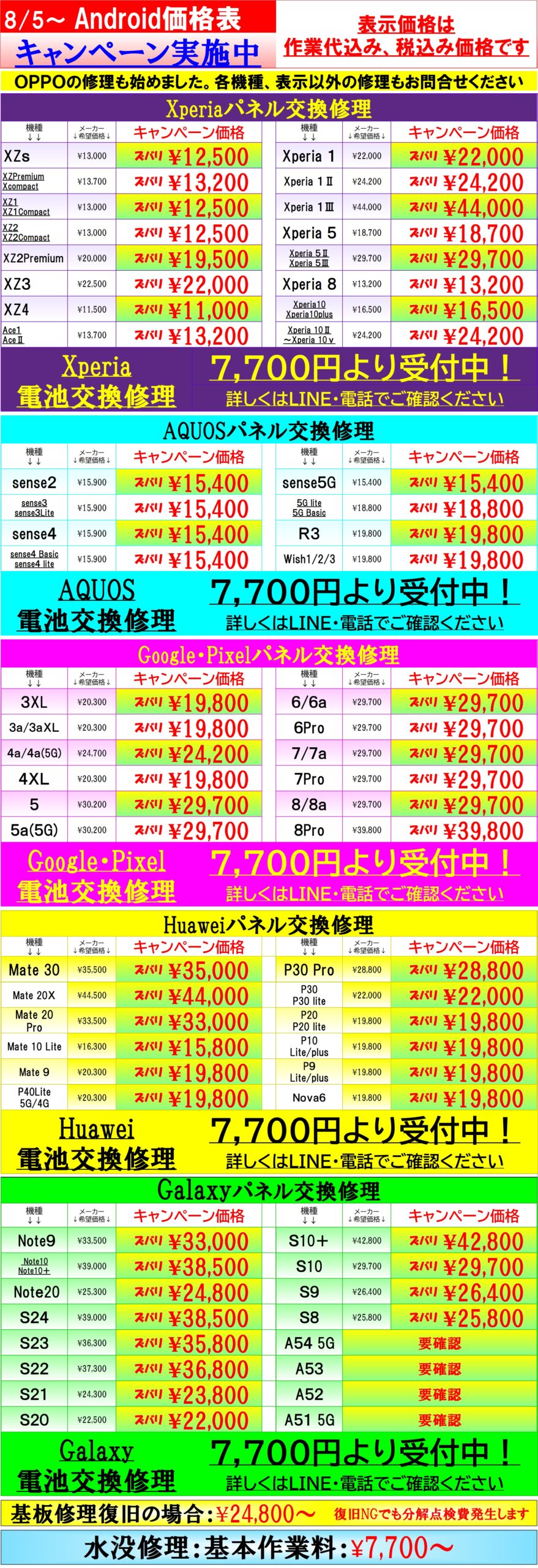 Androidの修理は越谷せんげん台、春日部市、吉川市、松伏町、野田市、岩槻のお客様は技術力地域ＮＯ１、総務省修理登録店、イオンせんげん台２階スマホの病院へ