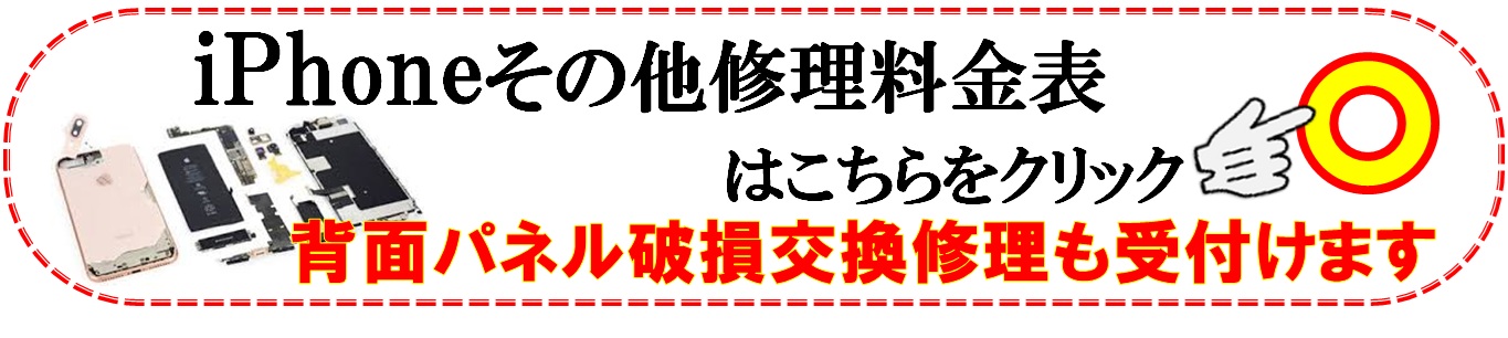 スマホ・iPhoneのその他故障修理は、総務省修理登録店、スマホ修理工房イオンせんげん台店へ