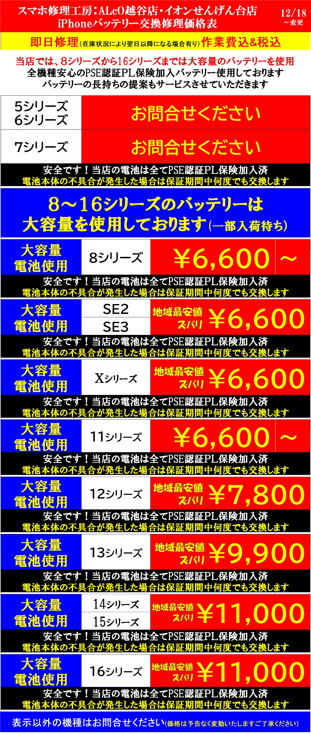 iphoneの修理は越谷せんげん台、春日部市、吉川市、松伏町、野田市、岩槻のお客様は当日修理で技術力地域ＮＯ１、総務省修理登録店、イオンせんげん台２階スマホ修理工房イオンせんげん台店へ