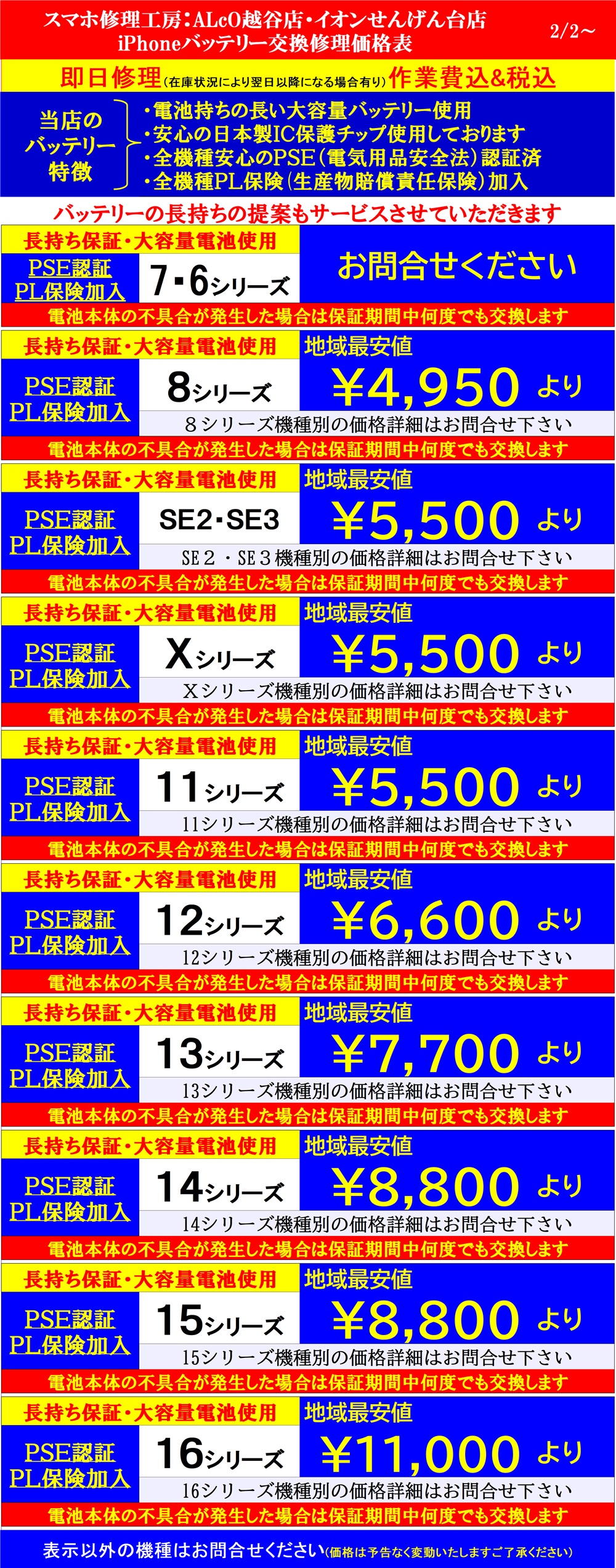 iphoneバッテリー交換、Androidバッテリー交換の修理は越谷せんげん台、春日部市、吉川市、松伏町、野田市、岩槻のお客様は当日修理で技術力地域ＮＯ１、総務省修理登録店、イオンせんげん台２階スマホ修理工房イオンせんげん台店へ