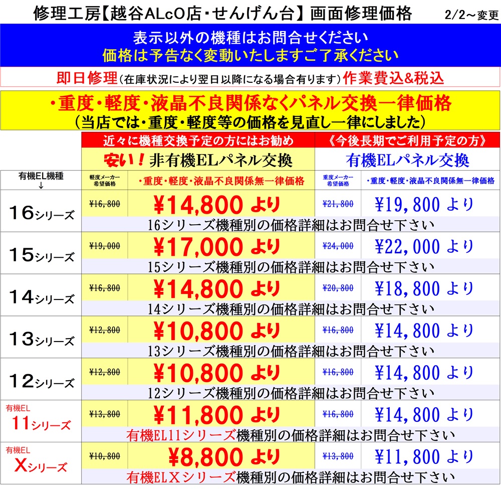 iphone画面修理、Android画面修理は越谷せんげん台、春日部市、吉川市、松伏町、野田市、岩槻のお客様は当日修理で技術力地域ＮＯ１、総務省修理登録店、イオンせんげん台２階 スマホ修理工房イオンせんげん台店へ