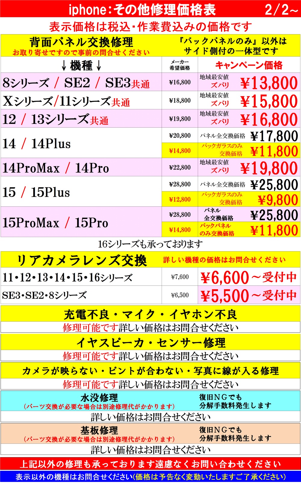 iphoneの修理は越谷せんげん台、春日部市、吉川市、松伏町、野田市、岩槻のお客様は当日修理で技術力地域NO1、総務省修理登録店、イオンせんげん台2階 スマホ修理工房イオンせんげん台店へ