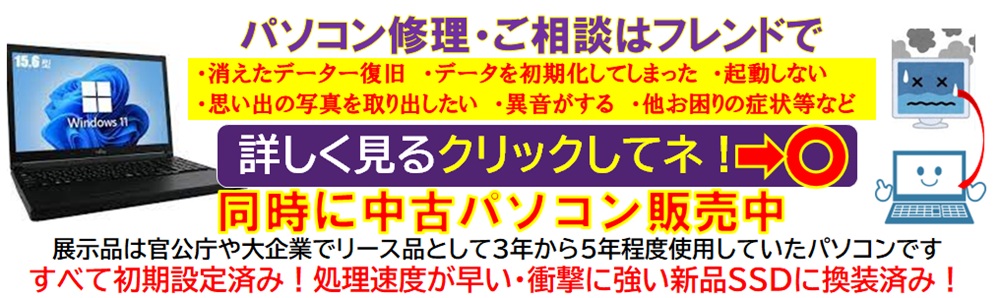 パソコンの修理、中古パソコン・中古スマホ・スマホケース等はイオンせんげん台2階スマホの病院へ
