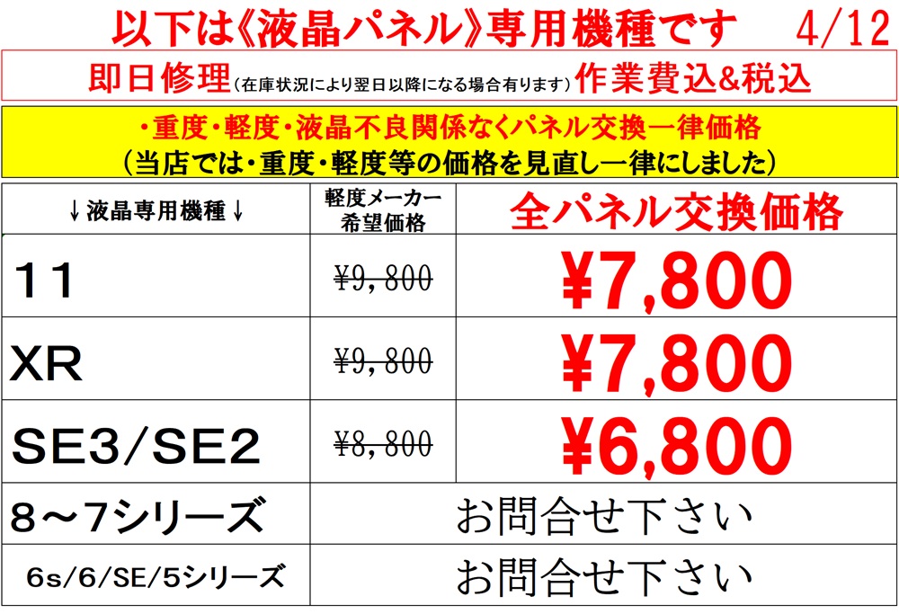 iphone画面修理、Android画面修理は越谷せんげん台、春日部市、吉川市、松伏町、野田市、岩槻のお客様は当日修理で技術力地域ＮＯ１、総務省修理登録店、イオンせんげん台２階 スマホ修理工房イオンせんげん台店へ