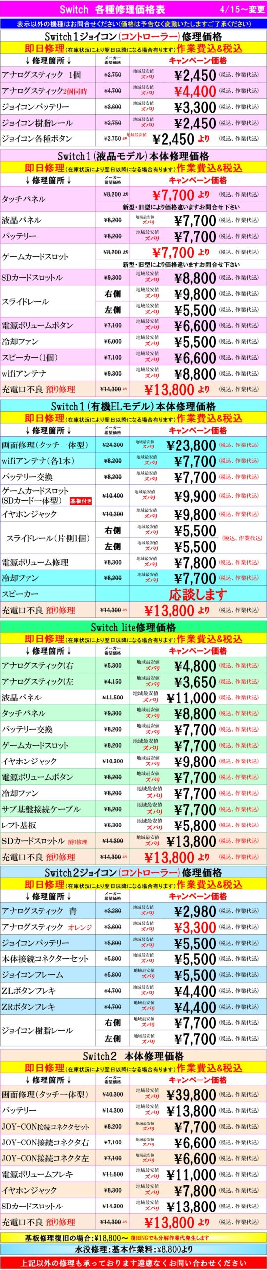 Switch修理は越谷せんげん台、春日部市、吉川市、松伏町、野田市、岩槻のお客様は当日修理で技術力地域ＮＯ１、総務省修理登録店、イオンせんげん台２階スマホ修理工房イオンせんげん台店へ